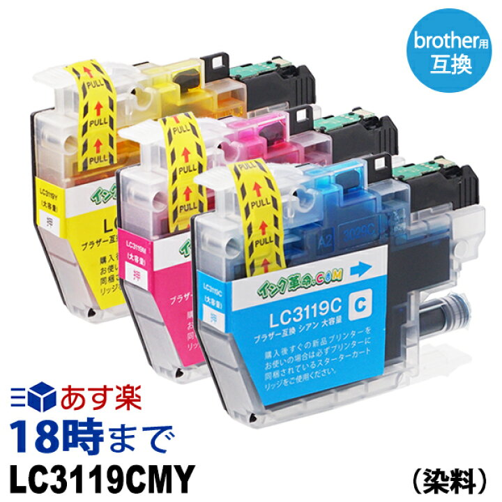 楽天市場】LC3119CMY 染料 大容量 シアン マゼンタ イエロー 3色パック 