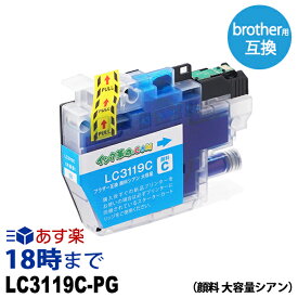 LC3119C 顔料 (大容量シアン) 互換インクカートリッジ ブラザー用 brother用 (LC3117-4PK増量版）