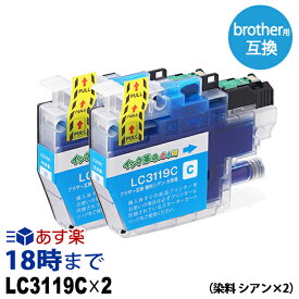 LC3119C 染料 (大容量シアン×2パック) 互換インクカートリッジ ブラザー用 brother用 (LC3117-4PK増量版）
