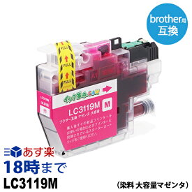 LC3119M 染料 (大容量マゼンタ) 互換インクカートリッジ ブラザー用 brother用 (LC3117-4PK増量版）