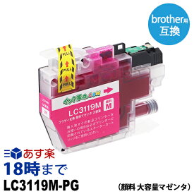 LC3119M 顔料 (大容量マゼンタ) 互換インクカートリッジ ブラザー用 brother用 (LC3117-4PK増量版）