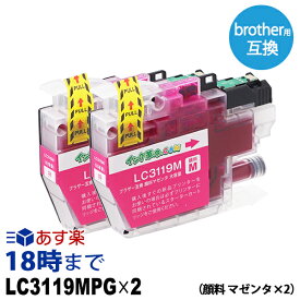 LC3119M 顔料 (大容量マゼンタ×2パック) 互換インクカートリッジ ブラザー用 brother用 (LC3117-4PK増量版）