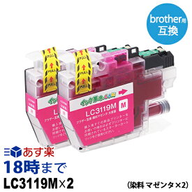 LC3119M 染料 (大容量マゼンタ×2パック) 互換インクカートリッジ ブラザー用 brother用 (LC3117-4PK増量版）