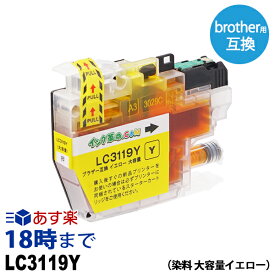 LC3119Y 染料 (大容量イエロー) 互換インクカートリッジ ブラザー用 brother用 (LC3117-4PK増量版）