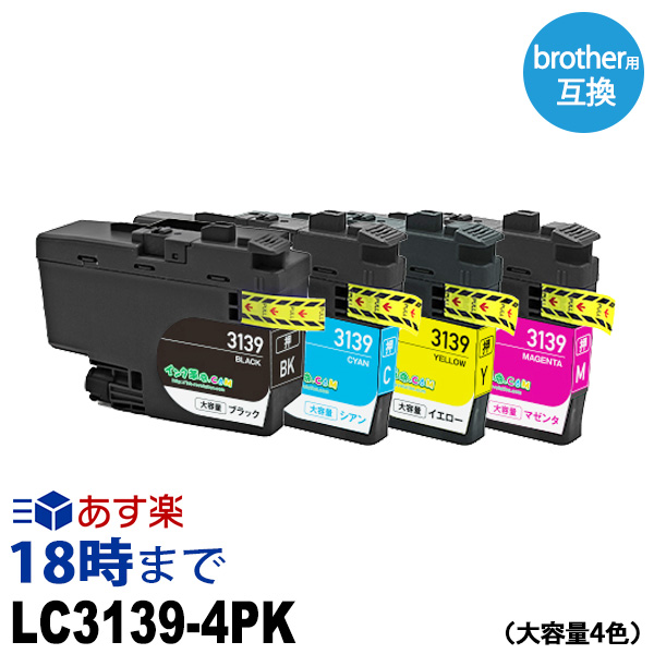 楽天市場】LC3139-4PK 超大容量 4色パック 顔料 ブラザー用(brother用