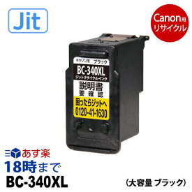 【JIT製】BC-340XL 大容量 ブラック キヤノン リサイクル インク 340 341 Canon キャノン ピクサス 再生品 互換 JIT ジット 送料無料【インク革命】