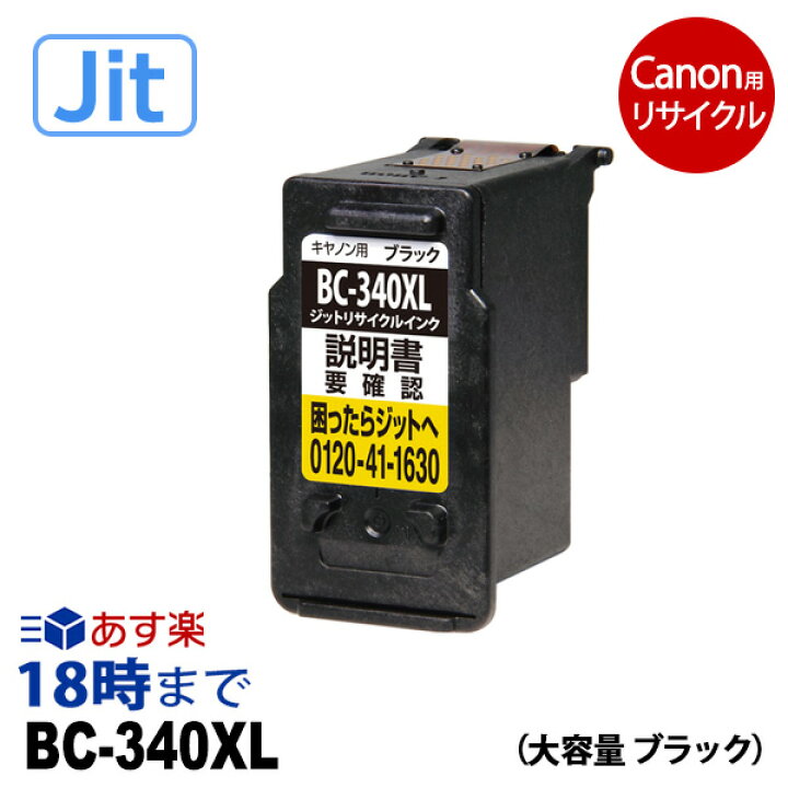 楽天市場】【JIT製】BC-340XL 大容量 ブラック キヤノン リサイクル インク 340 341 Canon キャノン ピクサス 再生品 互換 JIT ジット 送料無料【インク革命】 : インク・トナー専門店 インク革命 楽天市場】【JIT製】BC-340XL 大容量 ブラック キヤノン リサイクル インク 340 341 Canon キャノン ピクサス 再生品 互換 JIT ジット 送料無料【インク革命】 : インク・トナー専門店 インク革命