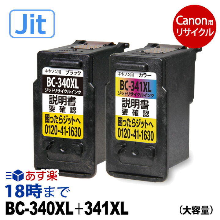 楽天市場】キャノン BC-341XL+BC-340XL 大容量 ブラック+3色カラー 
