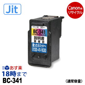 キャノン BC-341 カラー 通常容量 キヤノン用 リサイクル インク 340 Canon キャノン用 ピクサス 再生品 互換 JIT ジット【インク革命】