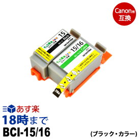 BCI-15/16 (ブラック・カラーセット) BCI-15BK BCI-16C キヤノン Canon用 互換 インクカートリッジ【インク革命】