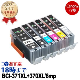 canon インク 371 BCI-371XL+370XL/6MP 6色セット 互換インク bci-371 bci-370 ts8030 インク TS9030 インク 内容：BCI-370XLPGBK BCI-371XLBK BCI-371XLC BCI-371XLGY BCI-371XLM BCI-371XLY 機種：TS5030 TS9030 TS8030 MG7730F MG7730 MG6930 TS5030S