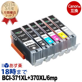 《正規品》インク革命 公式 BCI-371XL+370XL/6MP 6色セット 互換インク bci-371 bci-370 ts8030 インク TS9030 インク 内容：BCI-370XLPGBK BCI-371XLBK BCI-371XLC BCI-371XLGY BCI-371XLM BCI-371XLY 機種：TS5030 TS9030 TS8030 MG7730F MG7730 MG6930 TS5030S