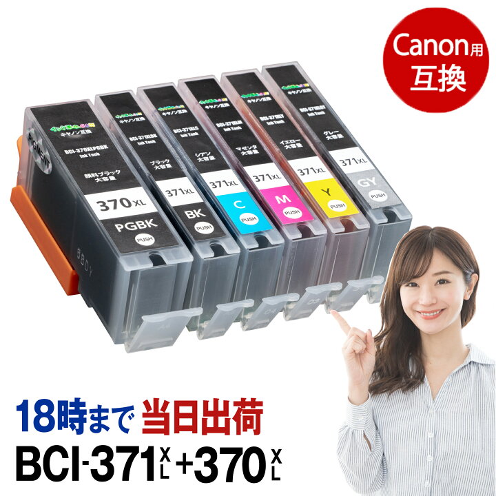 楽天市場】キャノン インク canon インク 370 371 BCI-371XL+370XL/6MP 