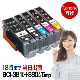 キャノン BCI-381XL+380XL/5mp 5色セット BCI-381 BCI-380 互換インク bci 381 bci 380 キャノン インク 381 380 内容：BCI-381XLBK BCI-381XLC BCI-381XLM BCI-381XLY BCI-381XLGY BCI-380XLPGBK 機種： PIXUS TS8230 TS8330 TS8430他 純正並の品質