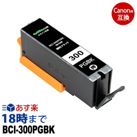 BCI-300PGBK 顔料ブラック キヤノン Canon用 互換 インクカートリッジ PIXUS-TS7530用【インク革命】