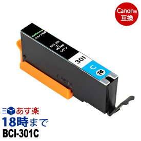 BCI-301C (シアン) BCI-301 キヤノン Canon用 互換 インクカートリッジ PIXUS-TS7530用【インク革命】