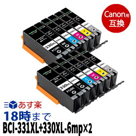 キャノン BCI-331XL+BCI-330XL/6MP×2 大容量 6色マルチパック×2 canon インク 331 互換 bci-331+330 TS8630【インク革命】