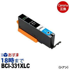 キャノン BCI-331XLC (シアン) BCI-331XL キヤノン Canon用 互換 インクカートリッジ PIXUS-TS8530用【インク革命】