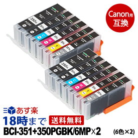 《正規品》インク革命 公式 BCI-351XL+350XL/6MP ×2個パック キヤノン Canon 互換インク (プリンターインクカートリッジ) 6色セットマルチパック 大容量 BCI351 送料無料【インク革命】