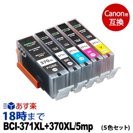 《正規品》インク革命 BCI-371XL+370XL/5mp 5色セット 互換インク bci-371 bci-370 ts8030 インク TS9030 インク 内容：BCI-370XLPGBK BCI-371XLBK BCI-371XLC BCI-371XLGY BCI-371XLM BCI-371XLY 機種：TS5030 TS9030 TS8030 MG7730F MG7730 MG6930 TS5030S