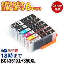 楽天市場】canon 純正インク 350 351 大容量 マルチパック 6色の通販