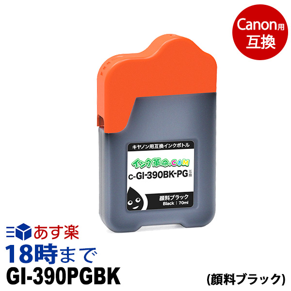 楽天市場】canon g3310 インクの通販