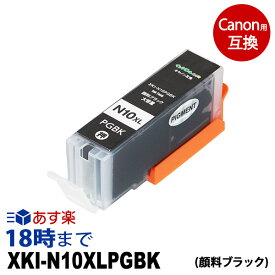 XKI-N10XLPGBK (顔料ブラック大容量) キヤノン Canon用 互換インクカートリッジ ICチップ付 ピクサス PIXUS XK50 / XK60 / XK70 / XK80 / XK90【インク革命】