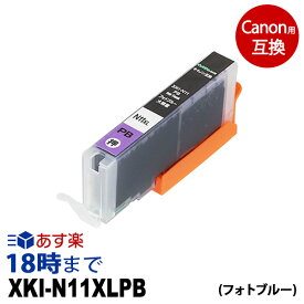 XKI-N11XLPB (フォトブルー大容量) キヤノン Canon用 互換インクカートリッジ ICチップ付 ピクサス PIXUS XK50 / XK60 / XK70 / XK80 / XK90【インク革命】