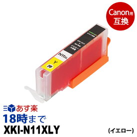 XKI-N11XLY (イエロー大容量) キヤノン Canon用 互換インクカートリッジ ICチップ付 ピクサス PIXUS XK50 / XK60 / XK70 / XK80 / XK90【インク革命】