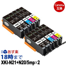 キャノン XKI-N21+N20/5mp ×2パック 5色マルチパック キヤノン Canon用 互換インクカートリッジ ICチップ付 ピクサス PIXUS-XK100 PIXUS-XK500 PIXUS-XK130 送料無料【インク革命】