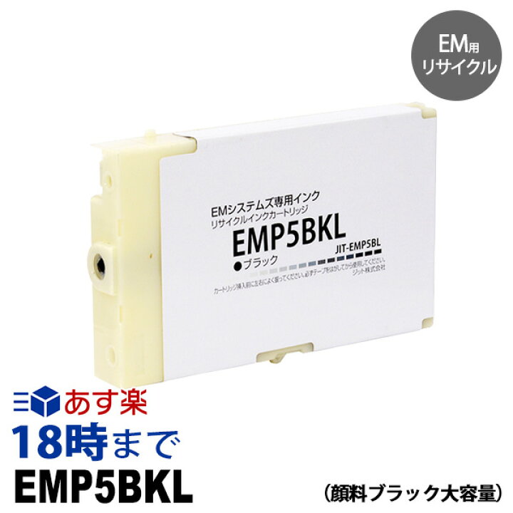 楽天市場】【JIT製】EMP5BKL (ブラック大容量) /EMシステムズ 薬局向 