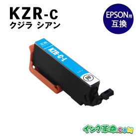 エプソン インク クジラ KZR-C-L シアン 増量 互換インク 内容: KZR-C-L 機種： EP-988A3【インク革命】