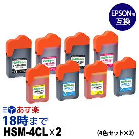エプソンインク HSM-4CL×2 (4色セット×2 計8本) ハサミ 四角ボトル 70ml エプソン EPSON用 互換インクボトル 【インク革命】