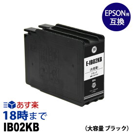 IB02KB (大容量 ブラック) エプソン EPSON 互換 インクカートリッジ 送料無料【インク革命】