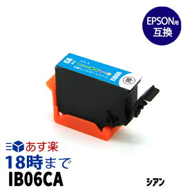 IB06CA (シアン) エプソン EPSON用 互換インクカートリッジ PX-S5010用 ICチップ付き【インク革命】