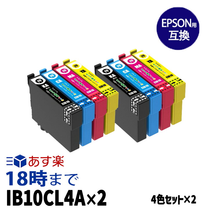 楽天市場】IB10CL4A ×2 4色セット×2個 IB10 カードケース エプソン EPSON 互換 インクカートリッジ EW-M530F 送料無料【 インク革命】 : インク・トナー専門店 インク革命 楽天市場】IB10CL4A ×2 4色セット×2個 IB10 カードケース エプソン EPSON 互換 インクカートリッジ EW-M530F 送料無料【 インク革命】 : インク・トナー専門店 インク革命