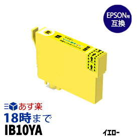 IB10YA イエロー IB10 カードケース エプソン EPSON 互換 インクカートリッジ EW-M530F【インク革命】