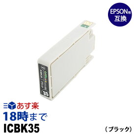 ICBK35 (ブラック) IC35 エプソン EPSON用 互換 インクカートリッジPM-A900 PM-A950 PM-D1000用【インク革命】