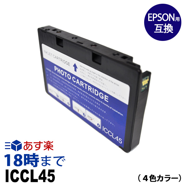楽天市場】ICCL45 (4色カラー) IC45 EPSON エプソン用 互換 インク