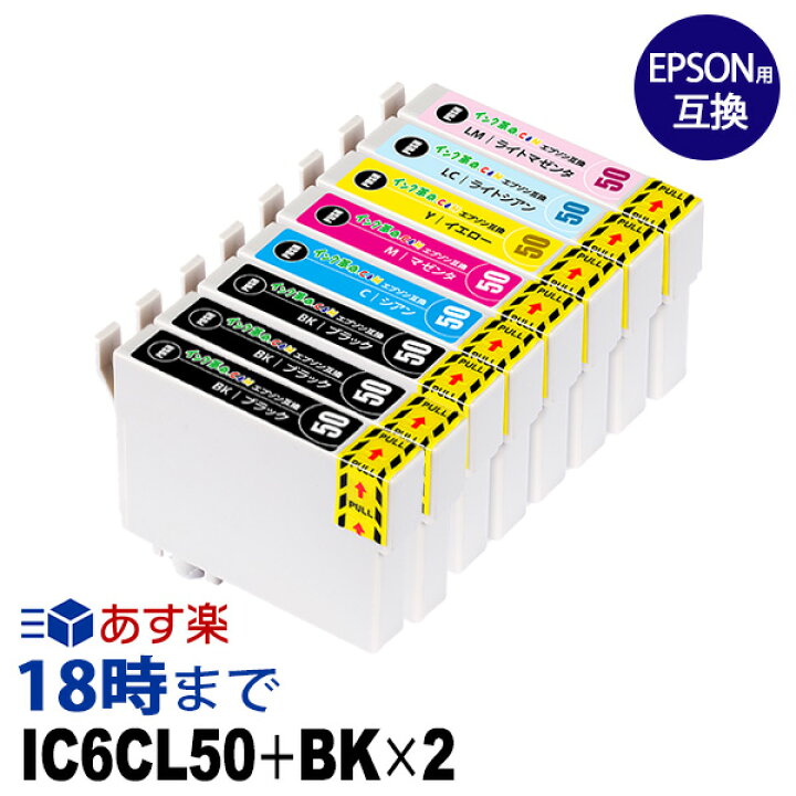 楽天市場】☆ポイント10倍中!☆IC6CL50 (6色セット+BK2本) IC50 ふうせん EPSON エプソン 互換インクカートリッジ【インク革命】 : インク・トナー専門店 インク革命 楽天市場】☆ポイント10倍中!☆IC6CL50 (6色セット+BK2本) IC50 ふうせん EPSON エプソン 互換インクカートリッジ【インク革命】 : インク・トナー専門店 インク革命
