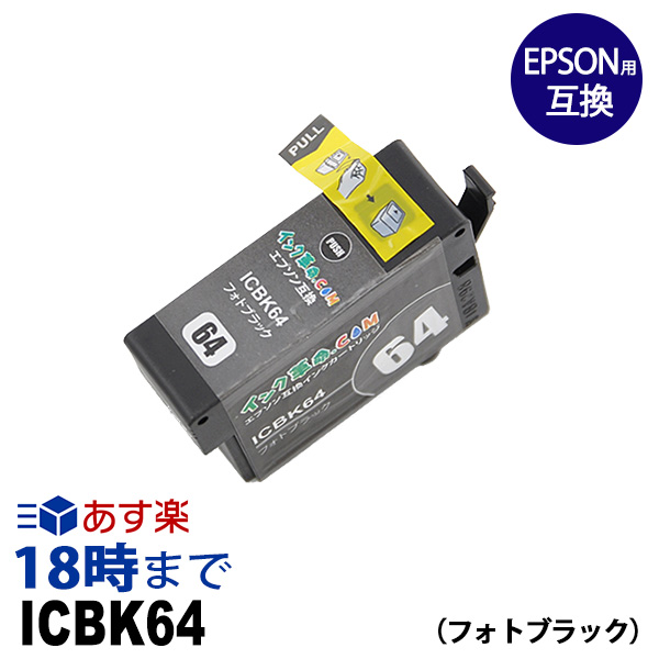 楽天市場】epson インクカートリッジ icbk64の通販