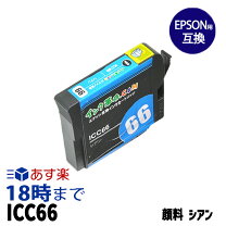 楽天市場】エプソン 66 訳ありの通販