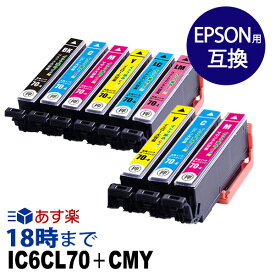 エプソンインク IC6CL70L+CMY 6色マルチパック+シアン マゼンタ イエロー各1本 大容量 エプソン インク 70 互換 ic70 EP-315【インク革命】