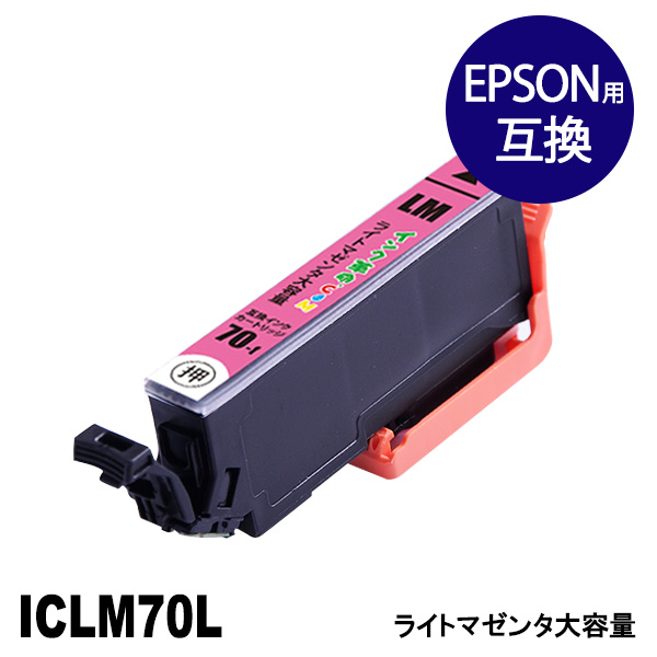 楽天市場】ICLM70L (ライトマゼンタ) 大容量 IC70 さくらんぼ EPSON
