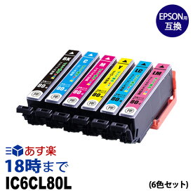 エプソン IC6CL80L 6色マルチパック 増量 エプソン インク 80 互換 ic80 EP-807A【インク革命】