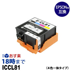 ICCL81 (4色カラー 一体型) IC81 EPSON エプソン用 互換 インクカートリッジ【インク革命】