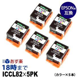 ICCL82 (カラー×5本セット) IC82 EPSON エプソン用 互換 インクカートリッジ 送料無料【インク革命】