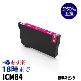 ICM84 (顔料 マゼンタ) IC84 エプソン EPSON 互換 インクカートリッジ PX-M780F / PX-M781F用【インク革命】