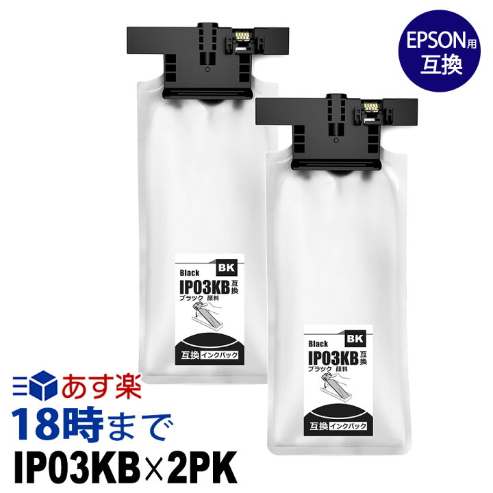 楽天市場】IP03KB×2個パック（顔料ブラック 大容量）顔料 IP03 