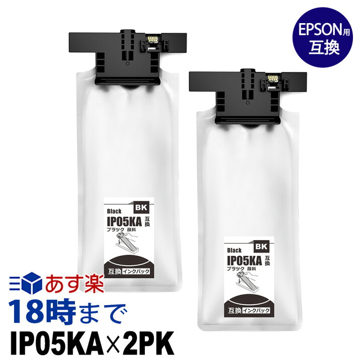 楽天市場】【業務用】IP05KA×2個パック（ブラック）顔料 IP05 エプソン  